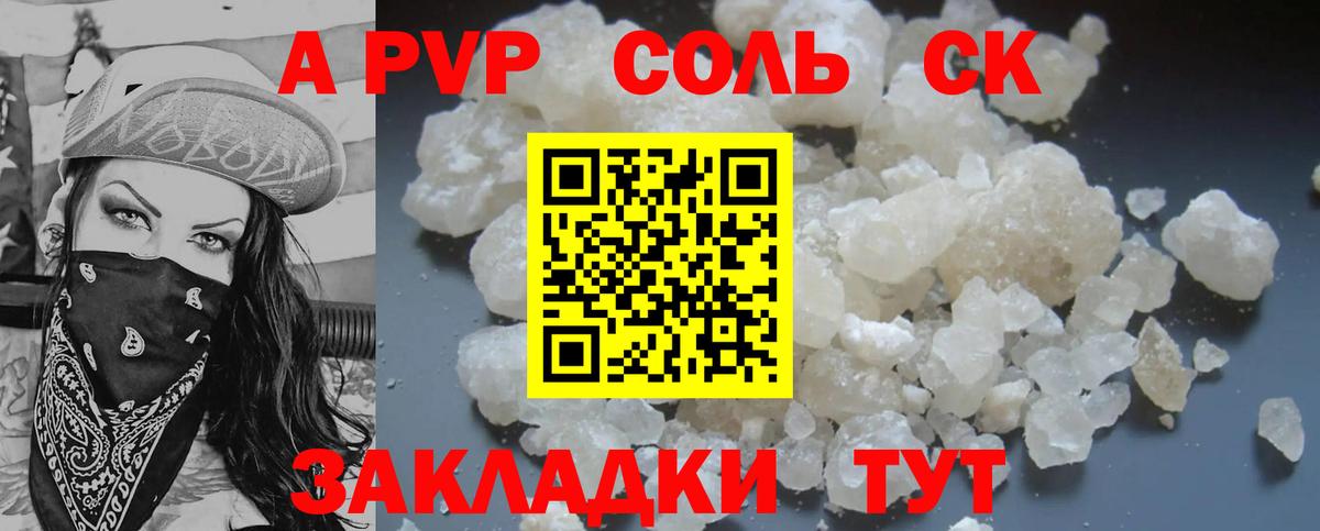 Alpha-PVP СК КРИС  хочу наркоту  Ангарск  А ПВП  Alfa_PVP крисы CK  Вход с VPN  Alpha PVP мука 