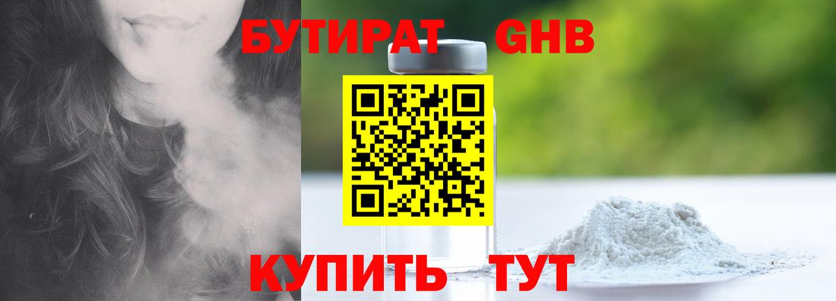 БУТИРАТ BDO Ангарск