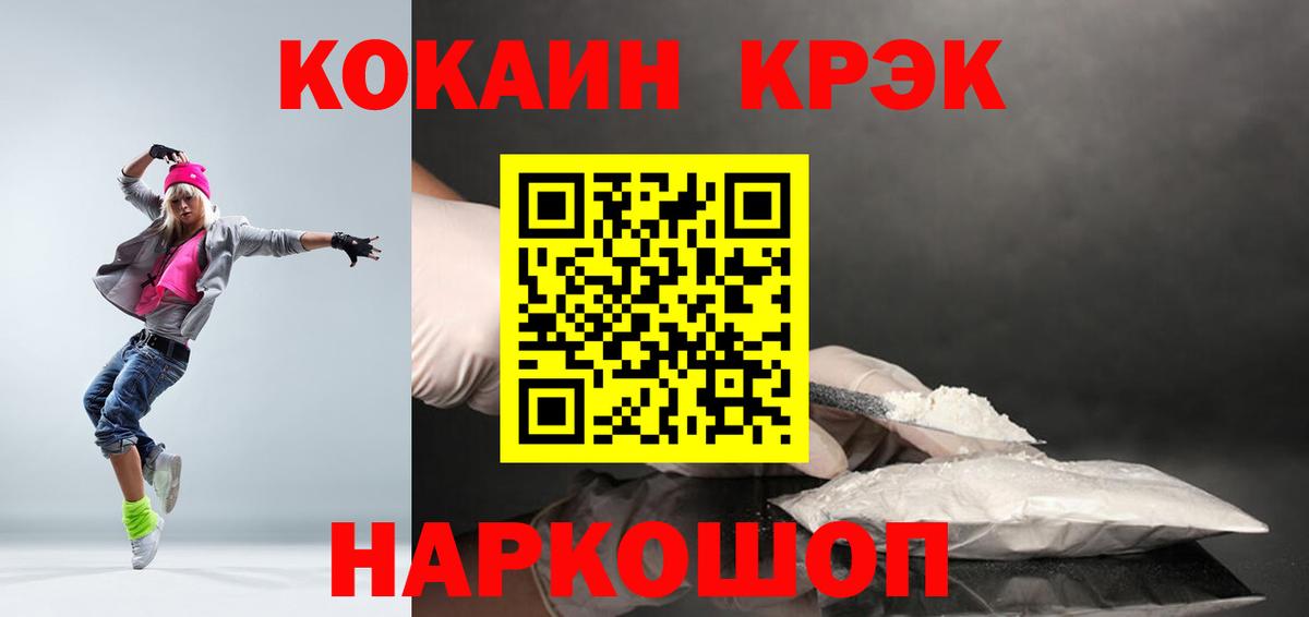 Кокаин FishScale Ангарск