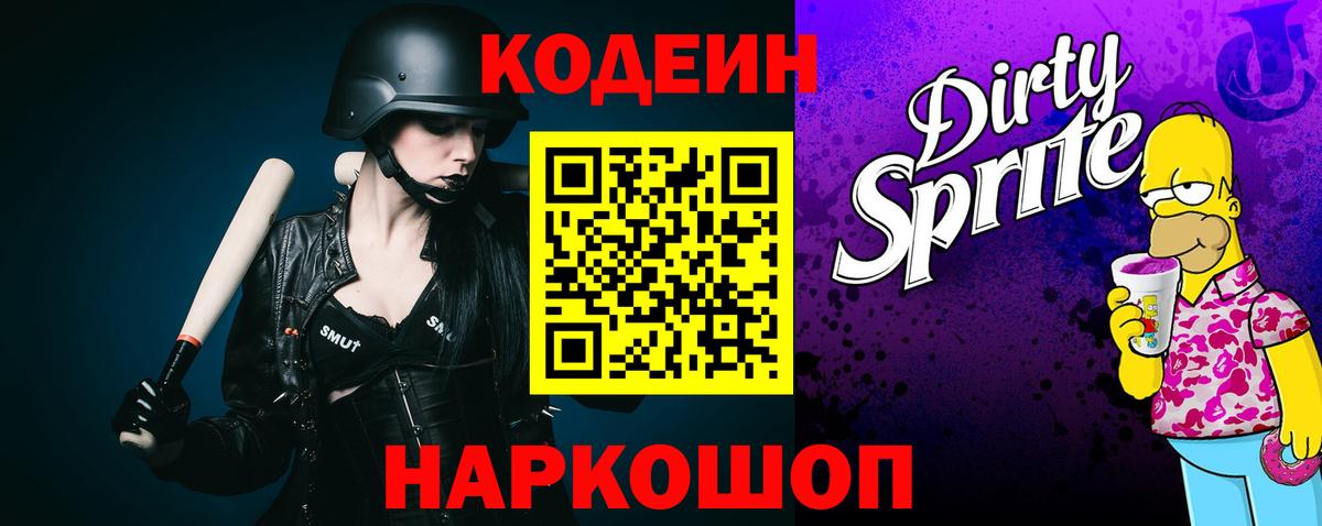 Кодеиновый сироп Lean напиток Lean (лин)  где купить наркоту  Ангарск  Вход с VPN 