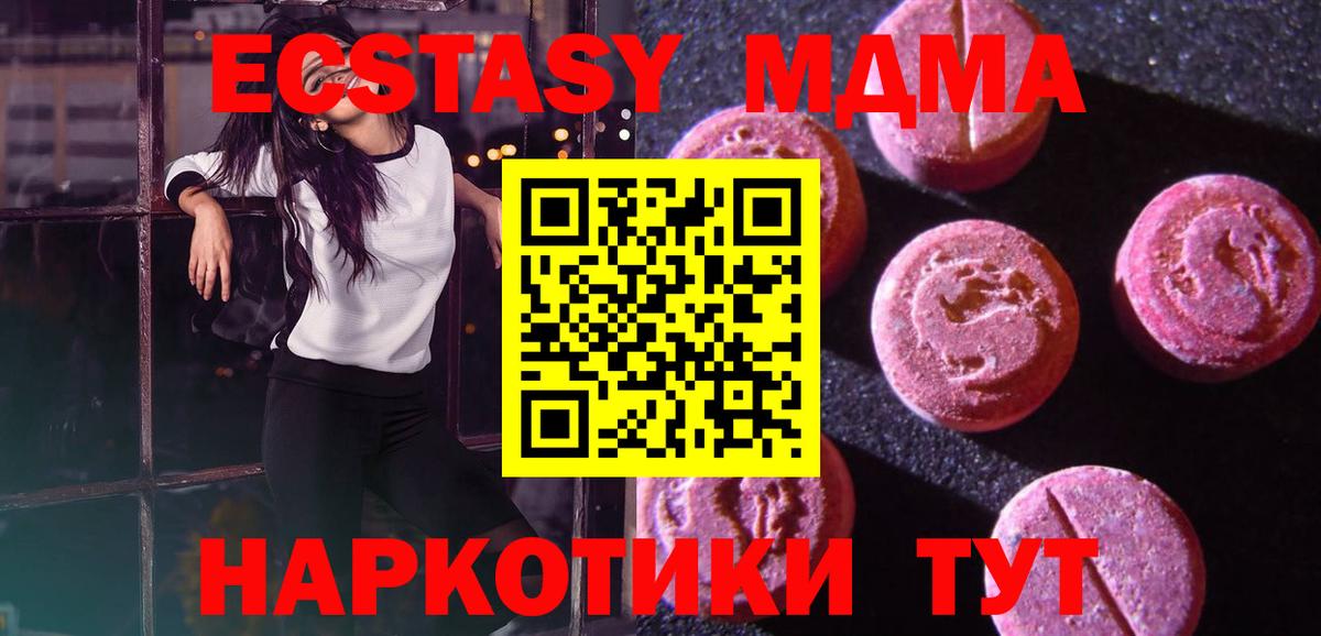 Ангарск  Экстази MDMA  Экстази  Вход с VPN  ЭКСТАЗИ диски 