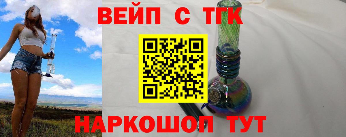 Дистиллят ТГК вейп с тгк  Дистиллят ТГК жижа  Вход с VPN  Ангарск 